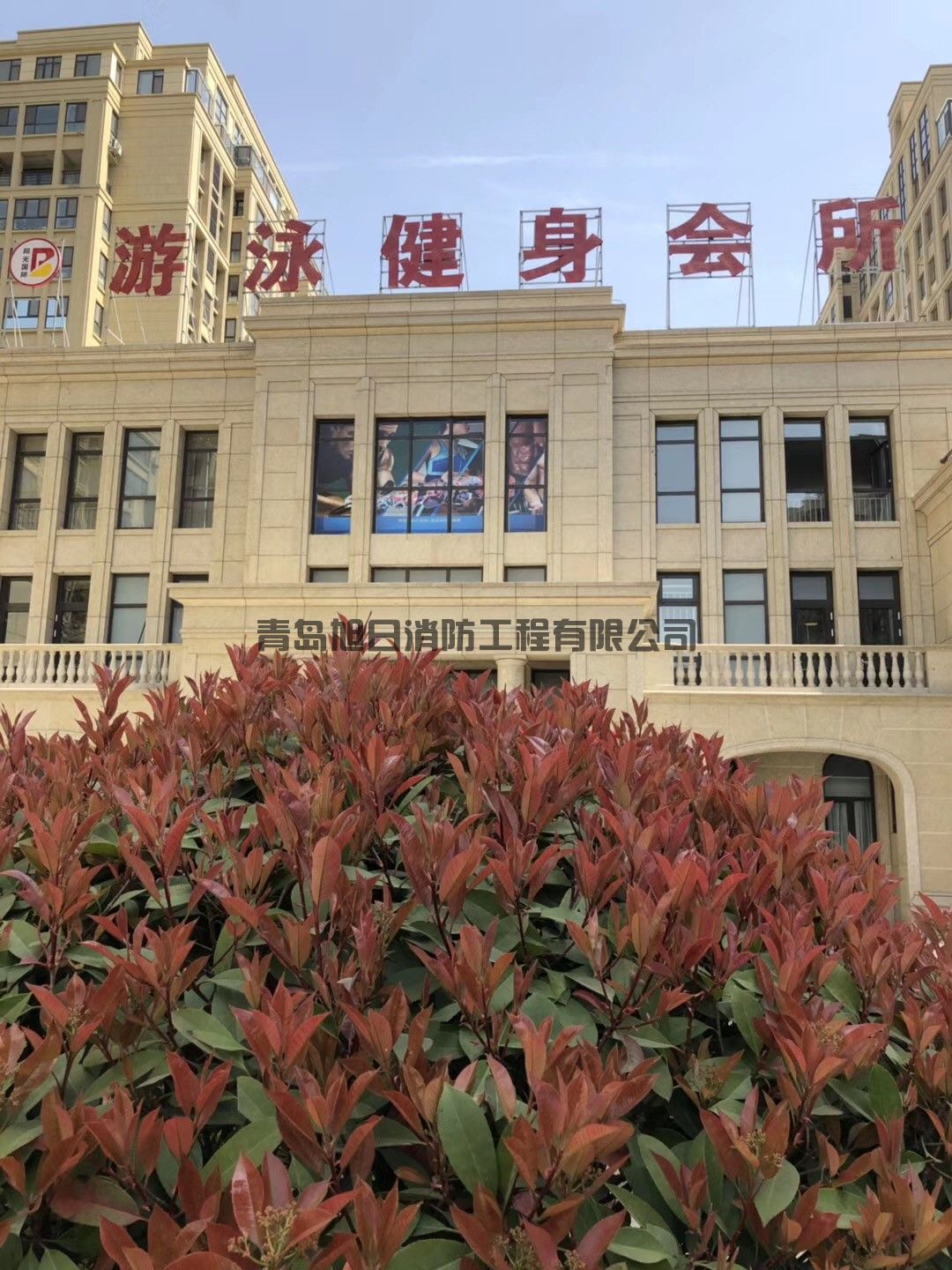 藍山灣二期消防維保項目